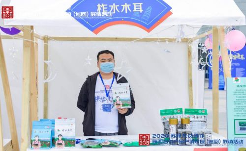 2020苏陕扶贫协作 陕西名优产品产销对接 巡回 展销活动在南京市盛大开幕